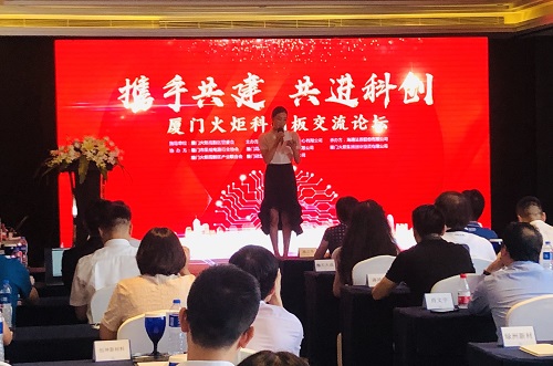 火炬科创板交流论坛成功举办